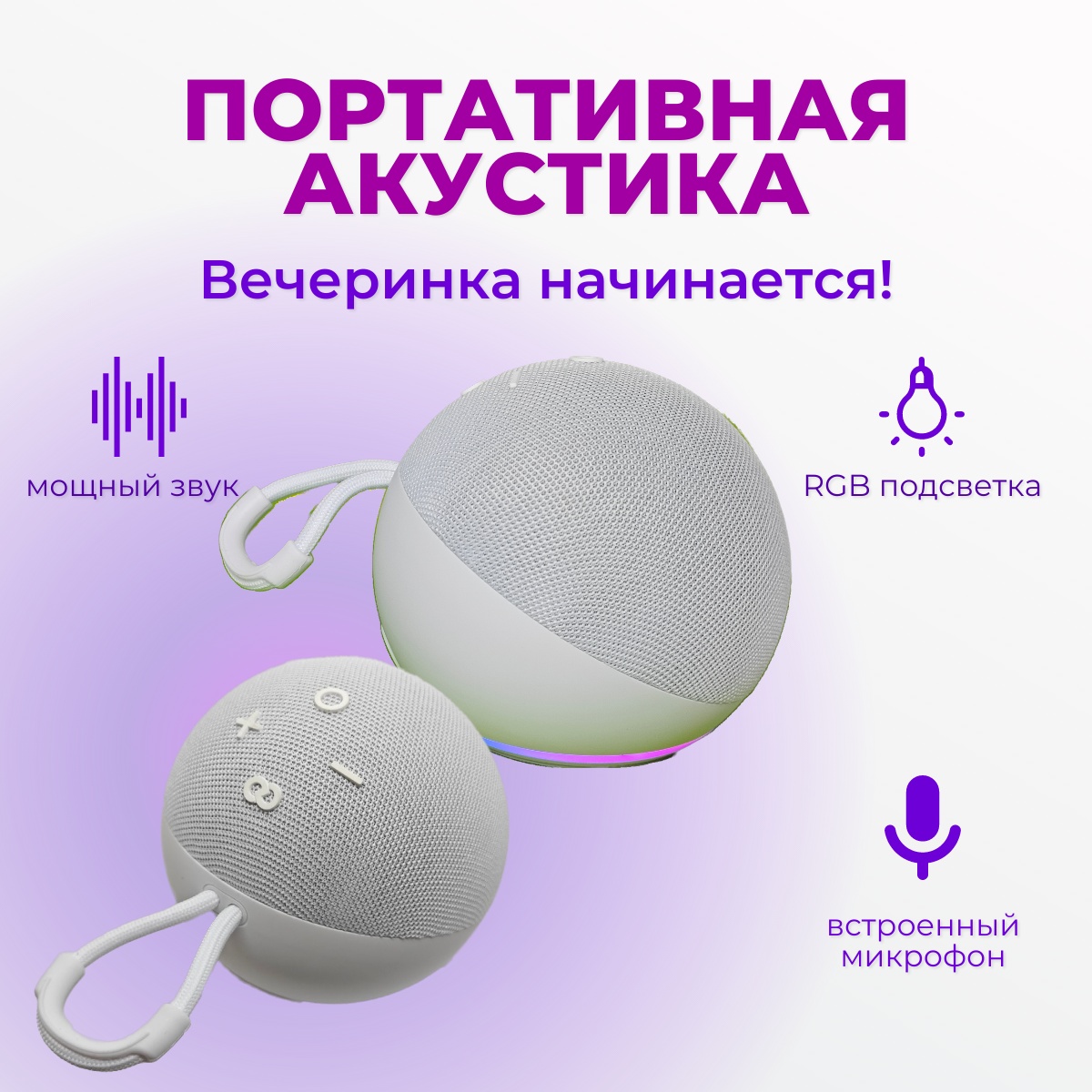 

Портативная колонка NoBrand RGB White, Белый, RGB