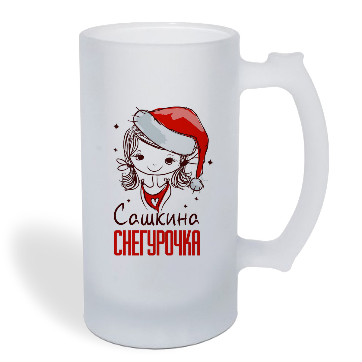 

Кружка пивная CoolPodarok Сашкина Снегурочка Девочка в колпаке