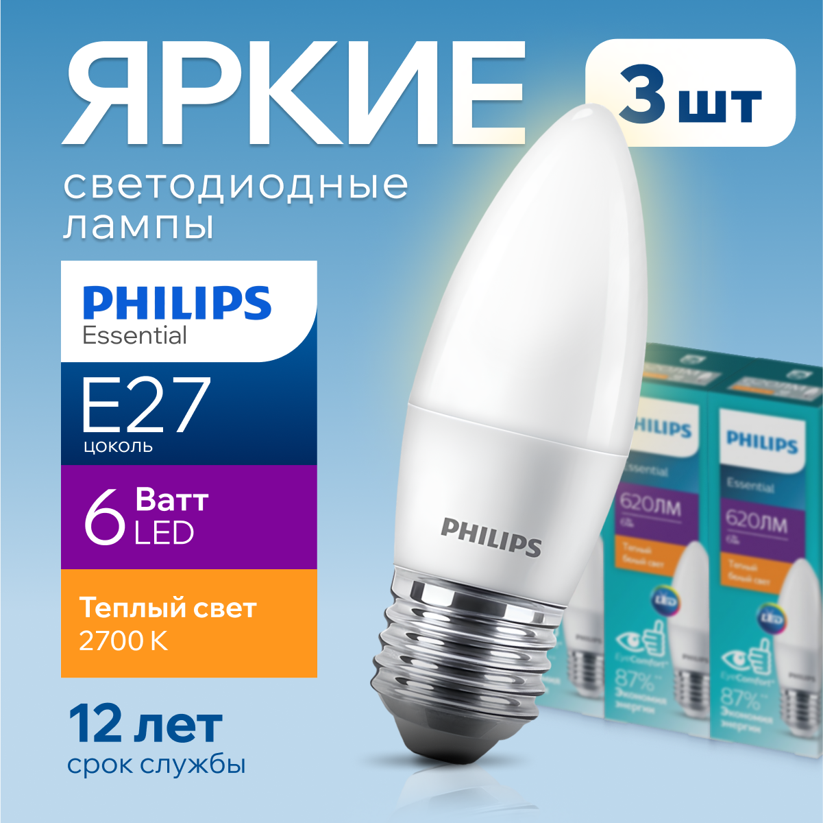 

Лампочка светодиодная Е27 Philips 6Вт свеча 2700К ESS LEDCandle 3шт, LEDCandle