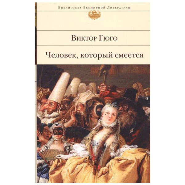 

Человек, который смеется