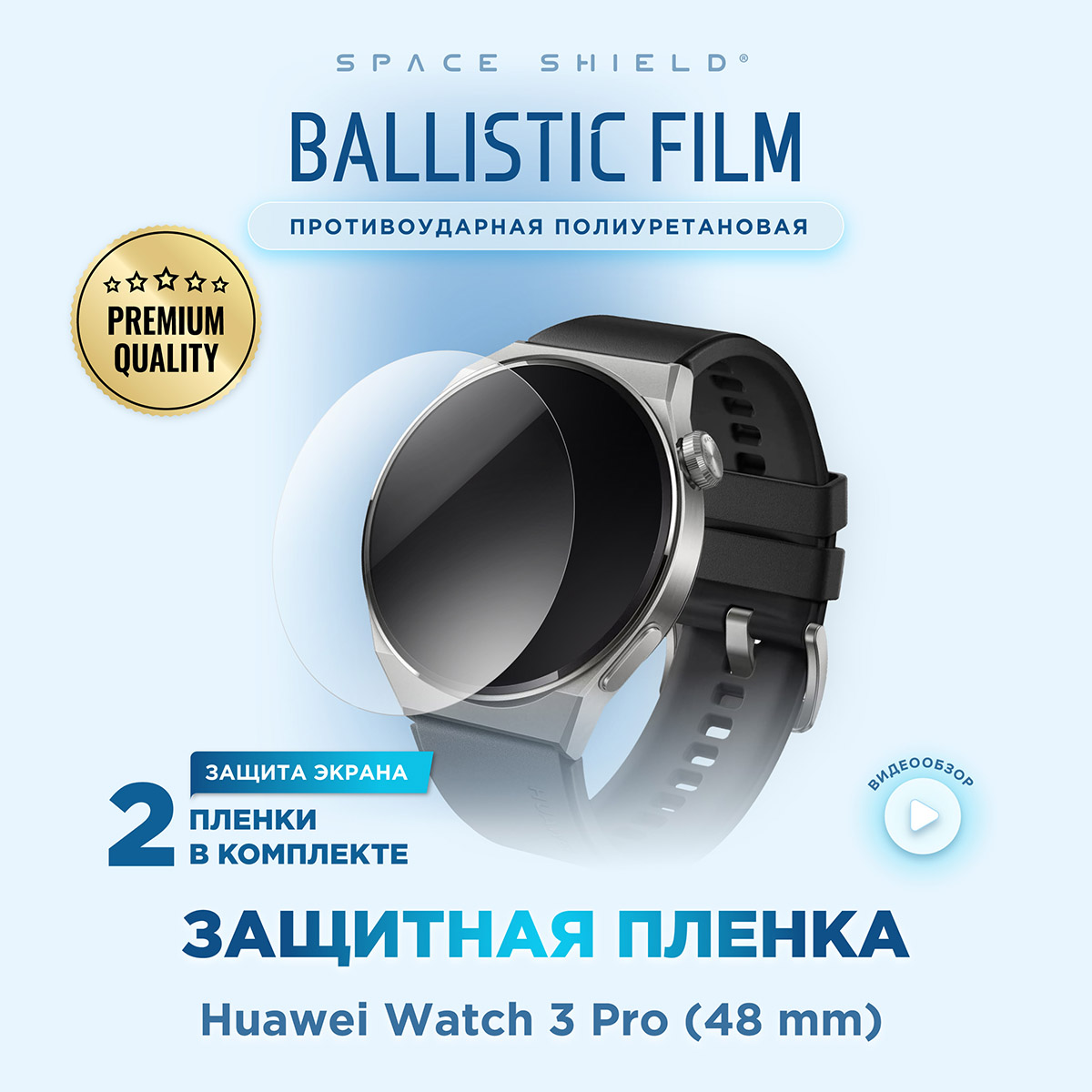 Защитная пленка на Huawei Watch 3 Pro 48 mm