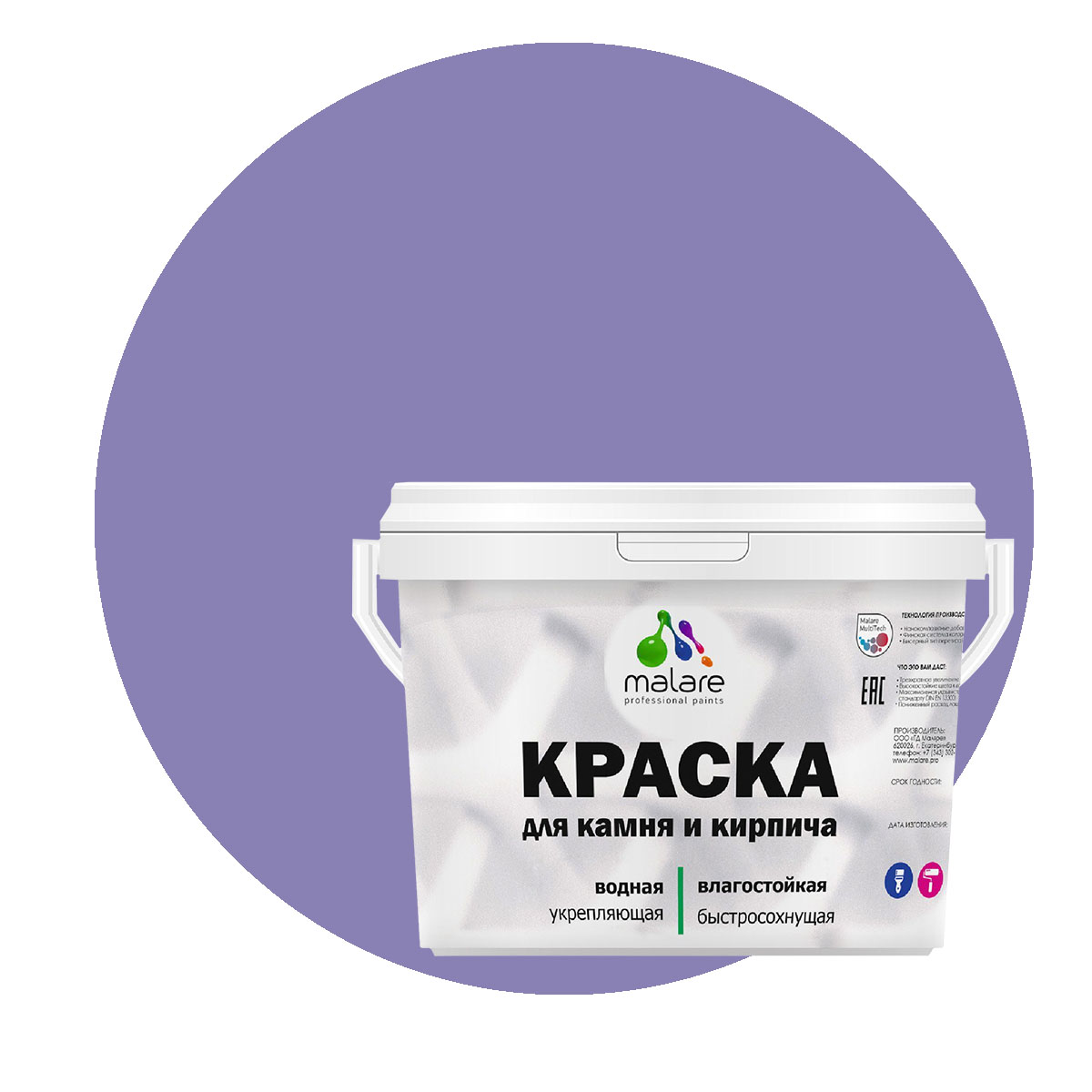 

Краска Malare Professional для камня и кирпича, матовая, фиалковый, (9л - 13кг)., Фиолетовый, Malare-21