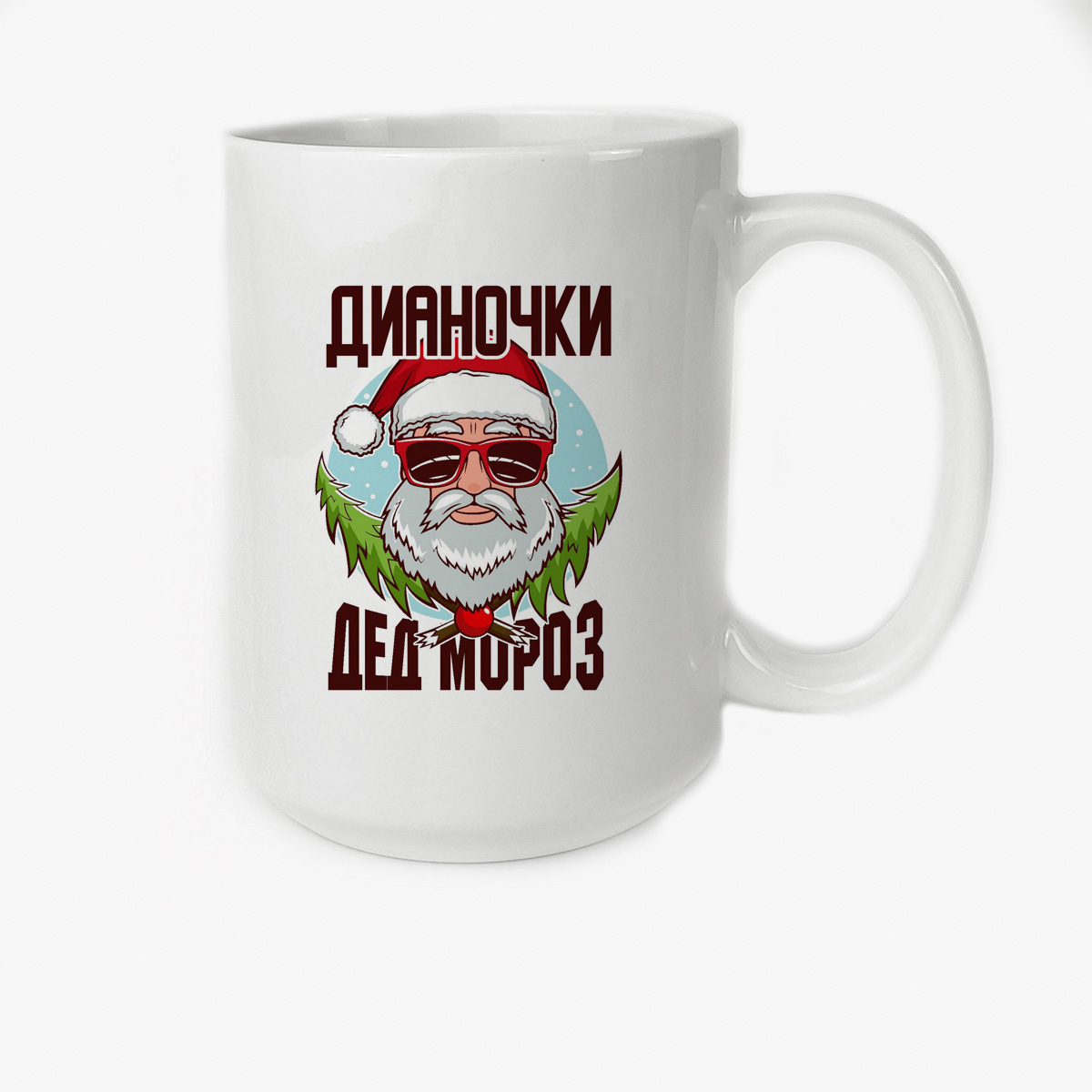 

Кружка CoolPodarok Дианочки Дед Мороз в очках