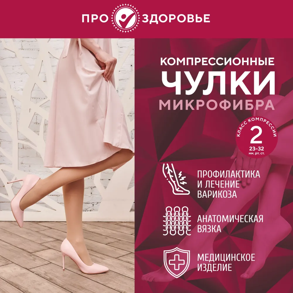 Компрессионные чулки ПРО.ЗДОРОВЬЕ 2С206, размер XS, бежевый