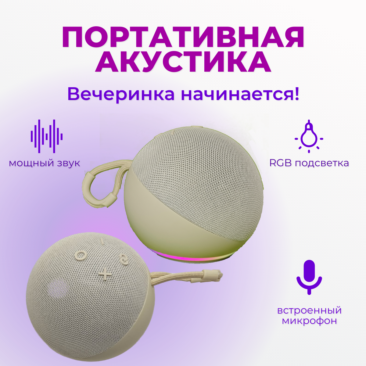 

Портативная колонка NoBrand RGB Beige, Бежевый, RGB