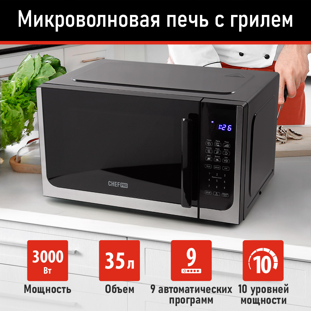 

Микроволновая печь с грилем CHEF PRO CF-MW1950A серый/черный, CF-MW1950A