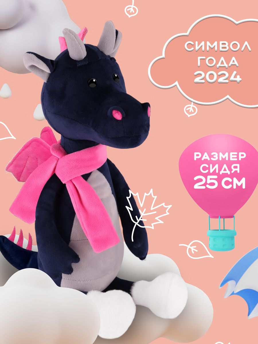 

Мягкая игрушка Maxitoys символ года 2024 плюшевый дракон MT-MRT012310-2-25, Синий, MT-MRT012310