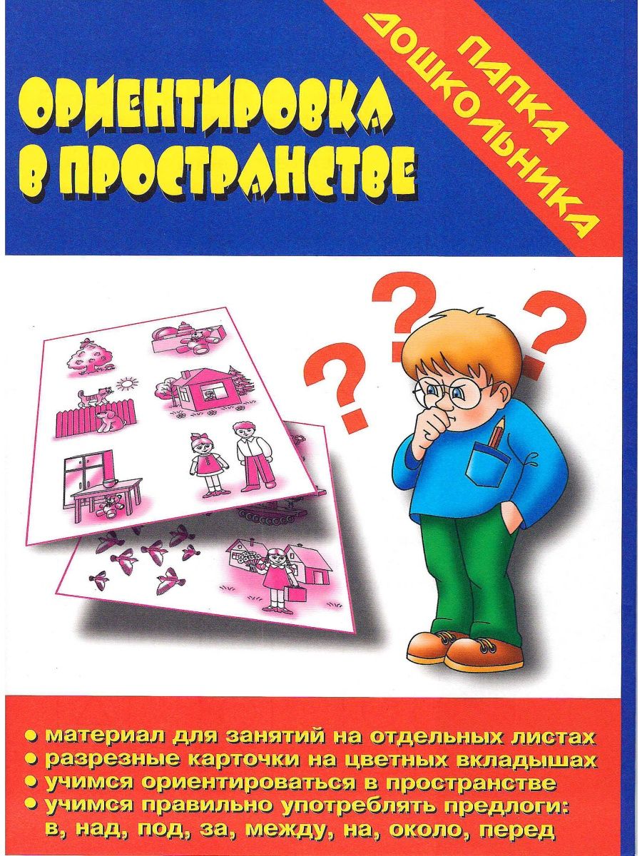 Игра Весна-дизайн Ориентировка в пространстве Д-605