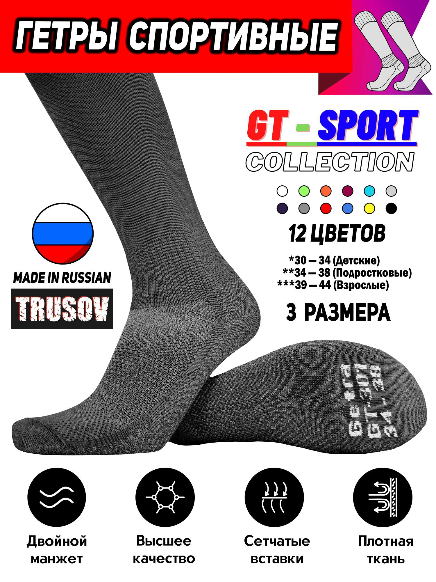 Футбольные гетры Trusov Арт305/12_1 30-34 темно-серые