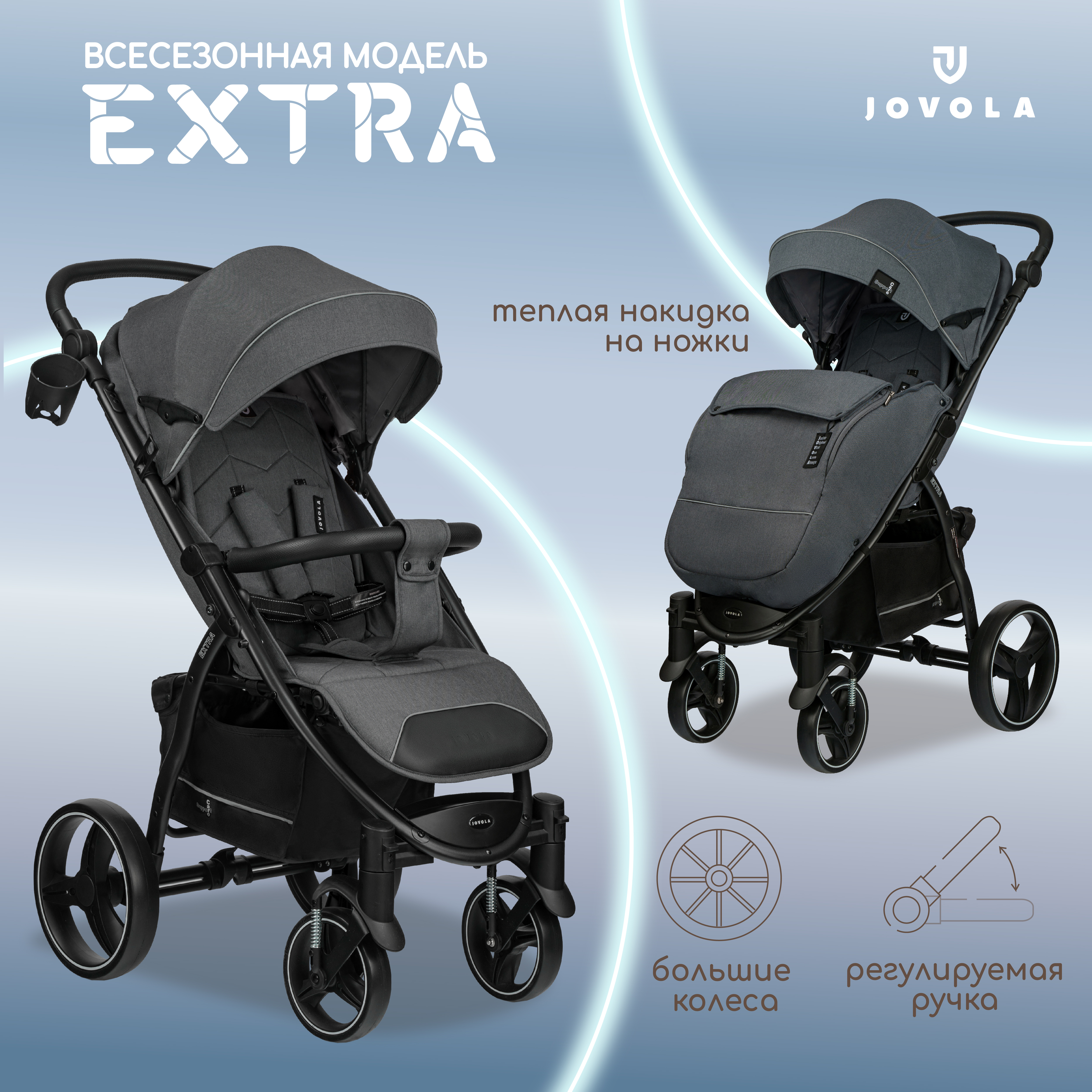 Прогулочная коляска JOVOLA Extra, темно-серый, 6м+