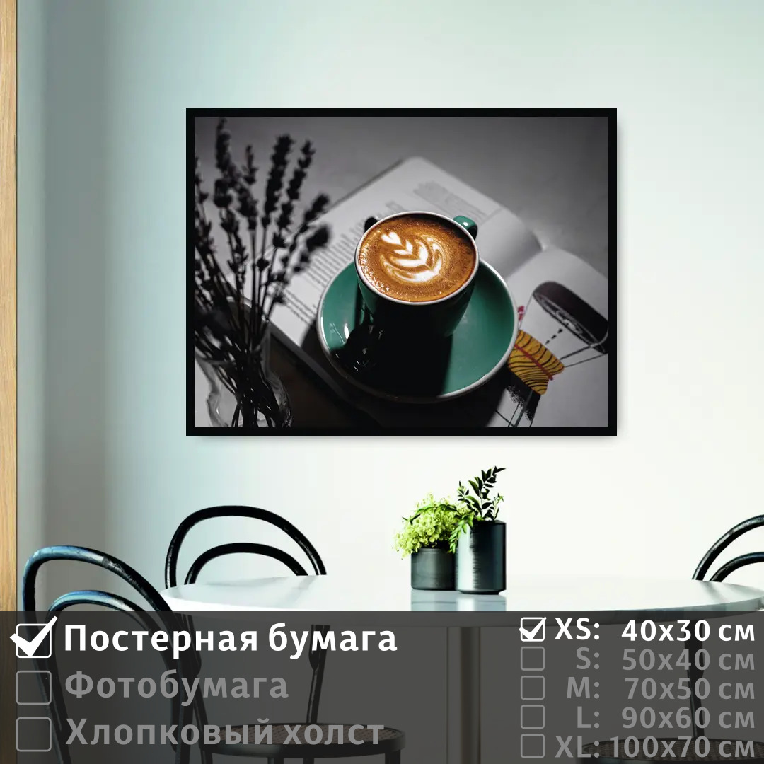 

Постер на стену ПолиЦентр Утро в кофейне 40х30 см, УтроВКофейне