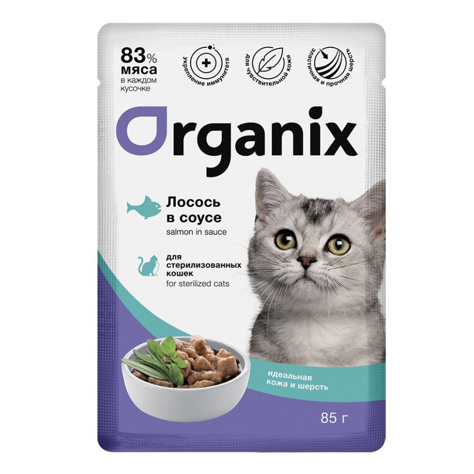 Влажный корм для кошек Organix лосось в соусе, для кожи и шерсти, 25шт по 85г