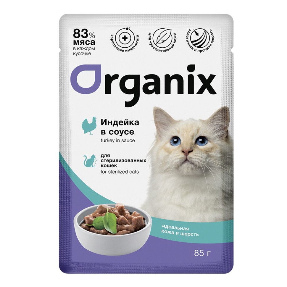 

Влажный корм для кошек Organix индейка в соусе, для кожи и шерсти, 25шт по 85г