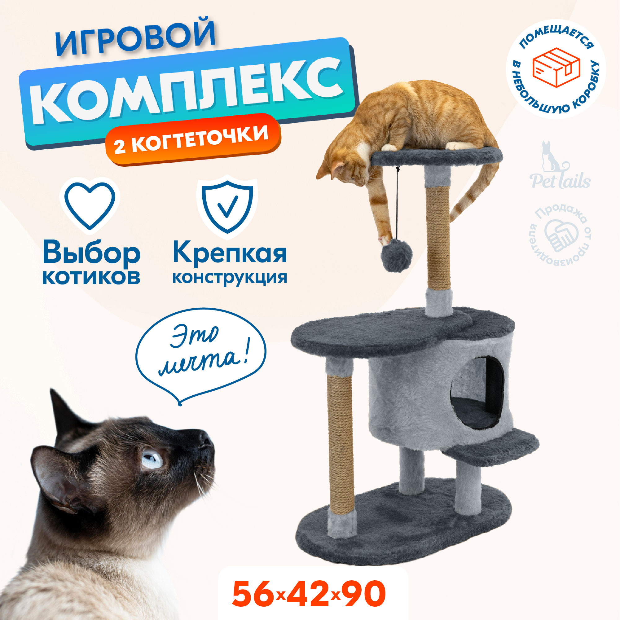 Комплекс для кошек PetTails, серый, 56х42хh90см