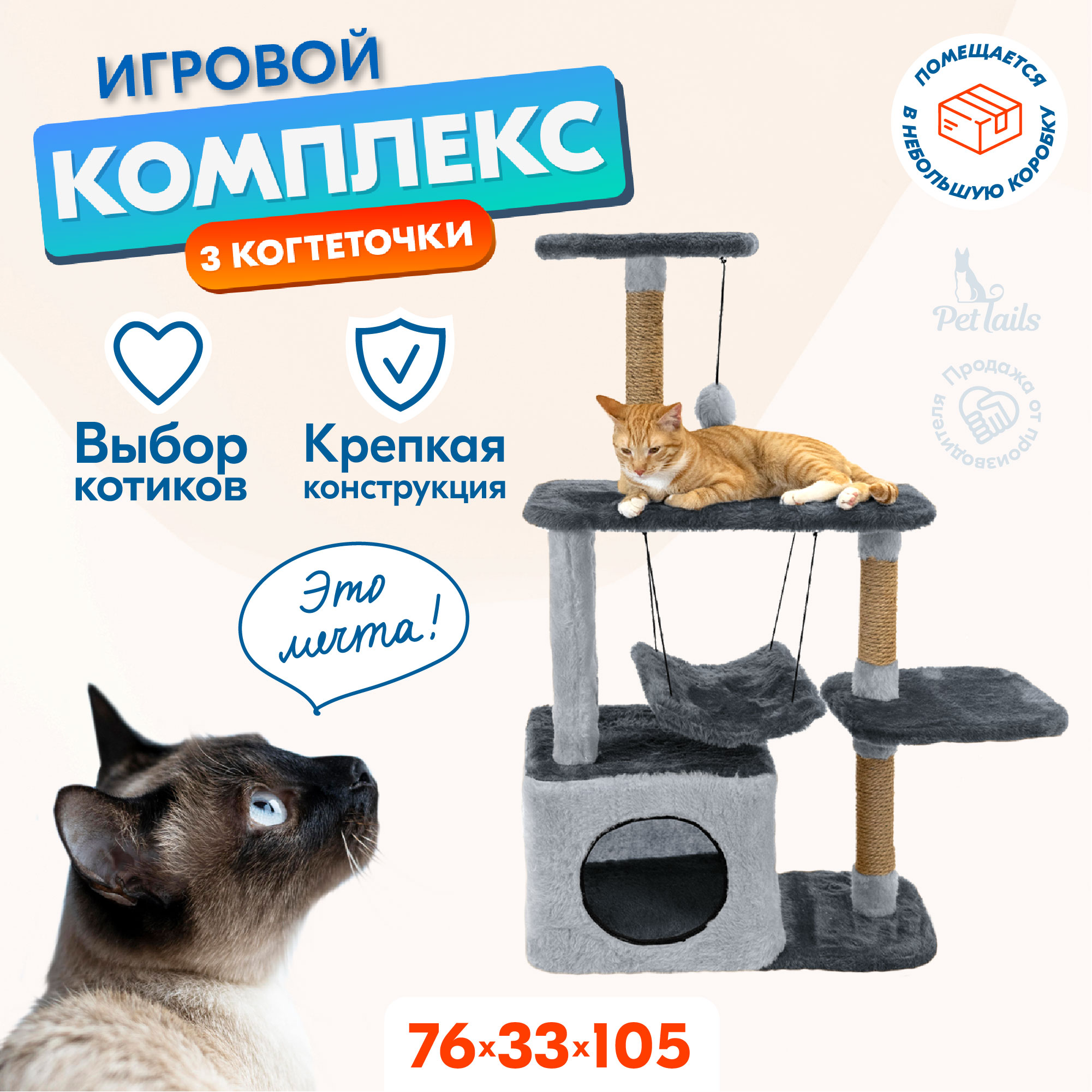 Комплекс для кошек PetTails, серый, 33х76хh105см