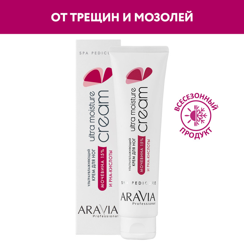 Крем для ног ARAVIA Professional Ultra Moisture Cream мочевина 15% и PHA-кислоты 100 мл