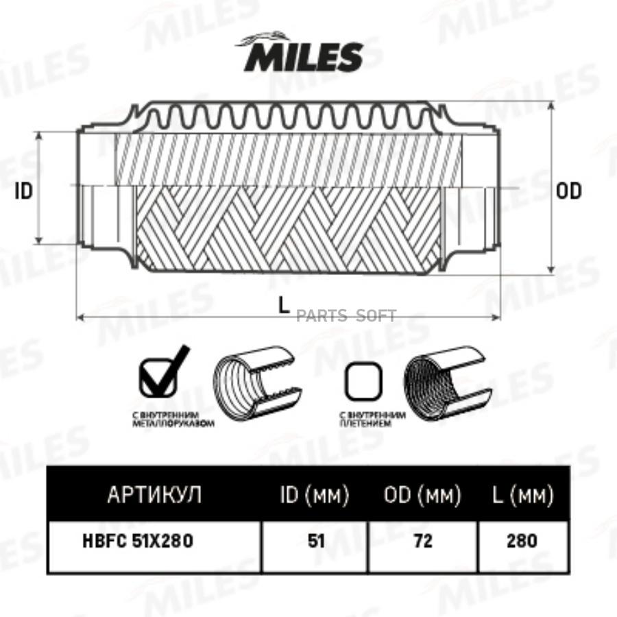 

Гофра Miles Hbfc51x280 С Металлорукавом 51x280 Miles арт. HBFC51X280