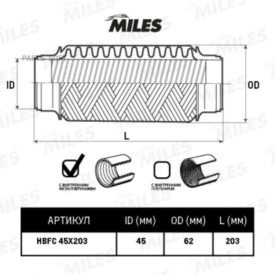 

Гофра Miles Hbfc45x203 С Металлорукавом 45x203 Miles арт. HBFC45X203