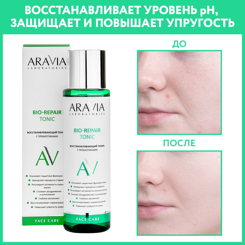 Тоник для лица ARAVIA LABORATORIES Bio-Repair Tonic с пребиотиками 250 мл