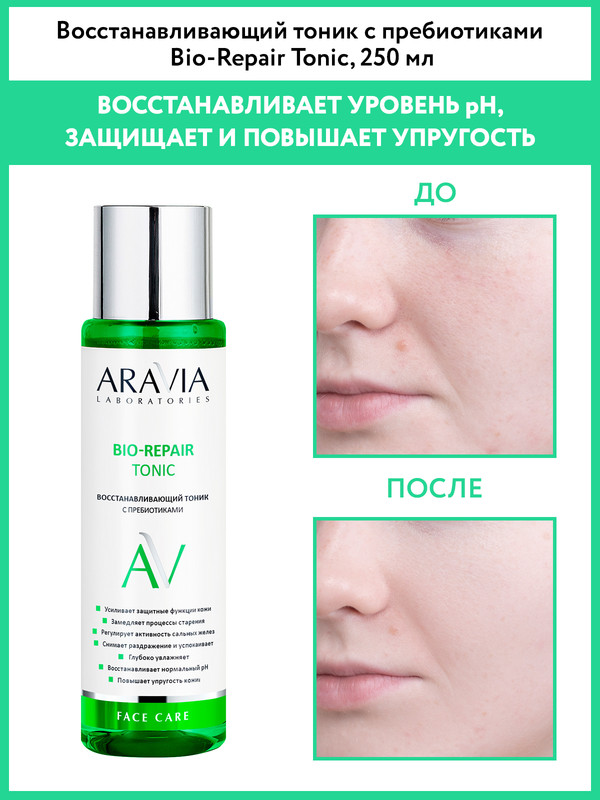 Тоник для лица ARAVIA LABORATORIES Bio-Repair Tonic с пребиотиками 250 мл 2008₽