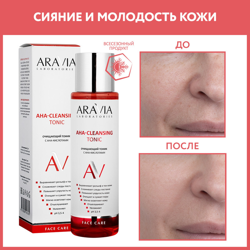 Тоник для лица ARAVIA LABORATORIES AHA-Cleansing Tonic с AHA-кислотами 250 мл