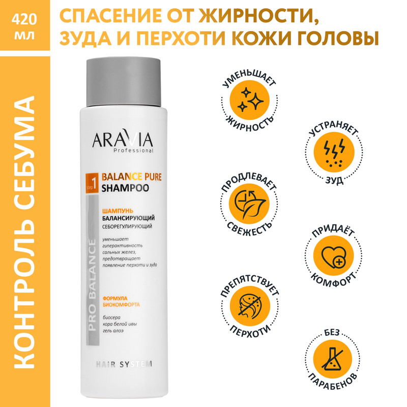 

Шампунь балансирующий Aravia Professional Balance Pure Shampoo, 400 мл