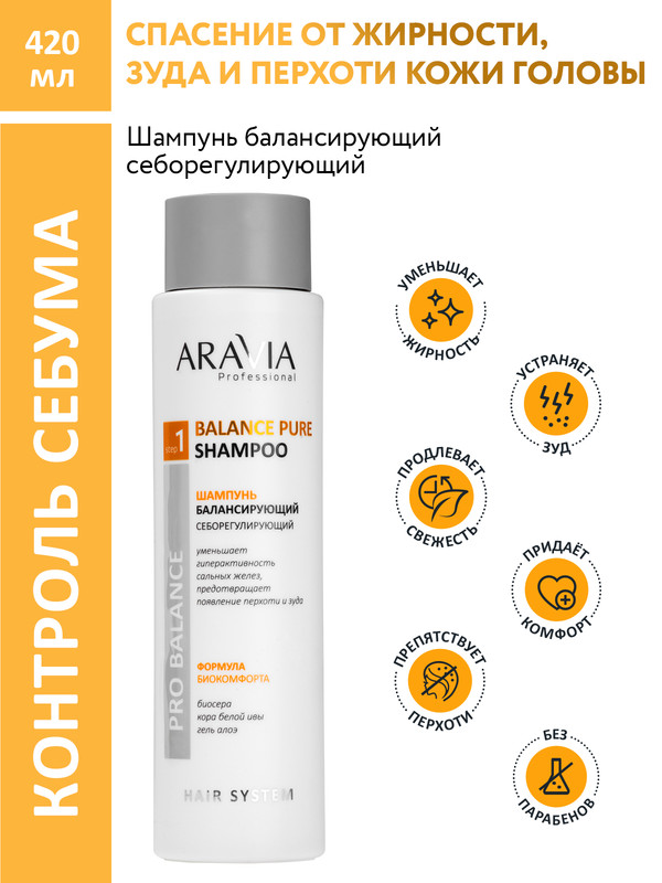 Шампунь балансирующий Aravia Professional Balance Pure Shampoo, 400 мл