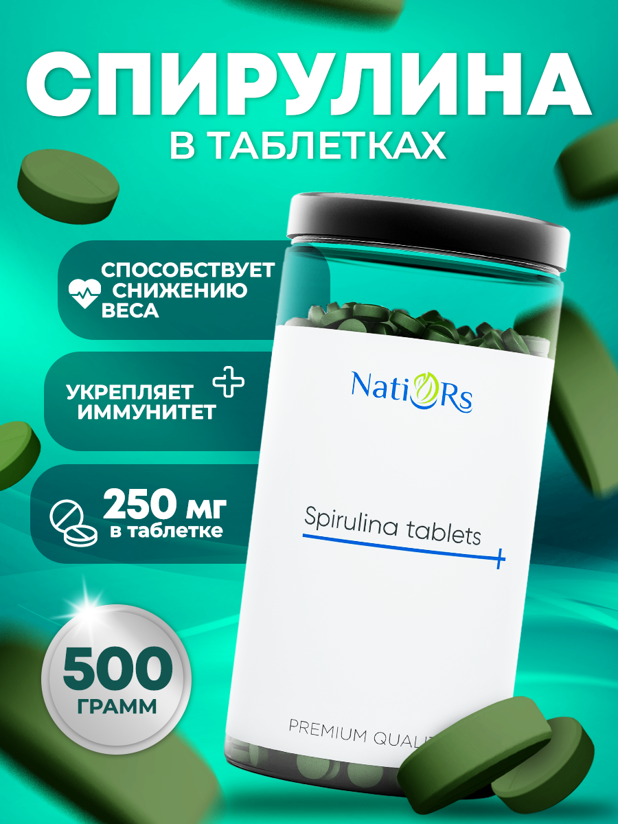 Спирулина Natiors таблетки 1 таблетка 250 мг, 500 г