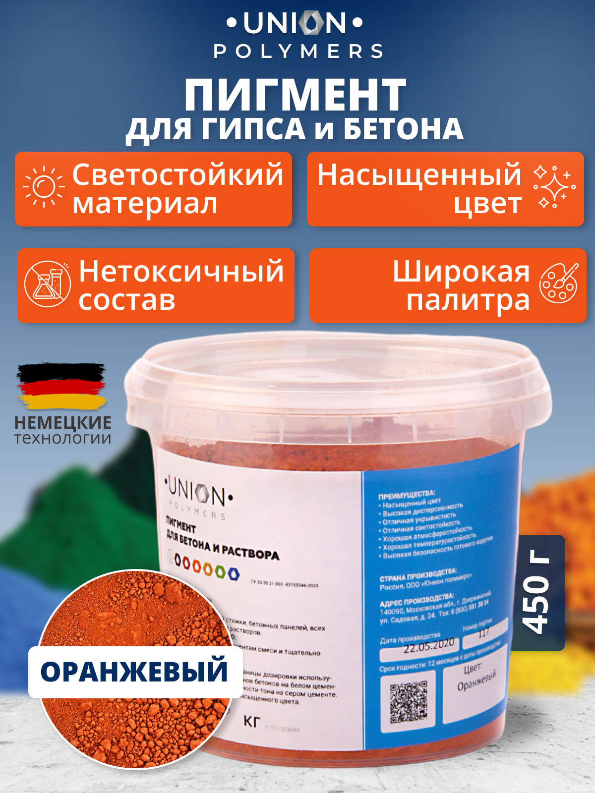 Пигмент-краситель для бетона и гипса UNION Polymers 0,45 кг