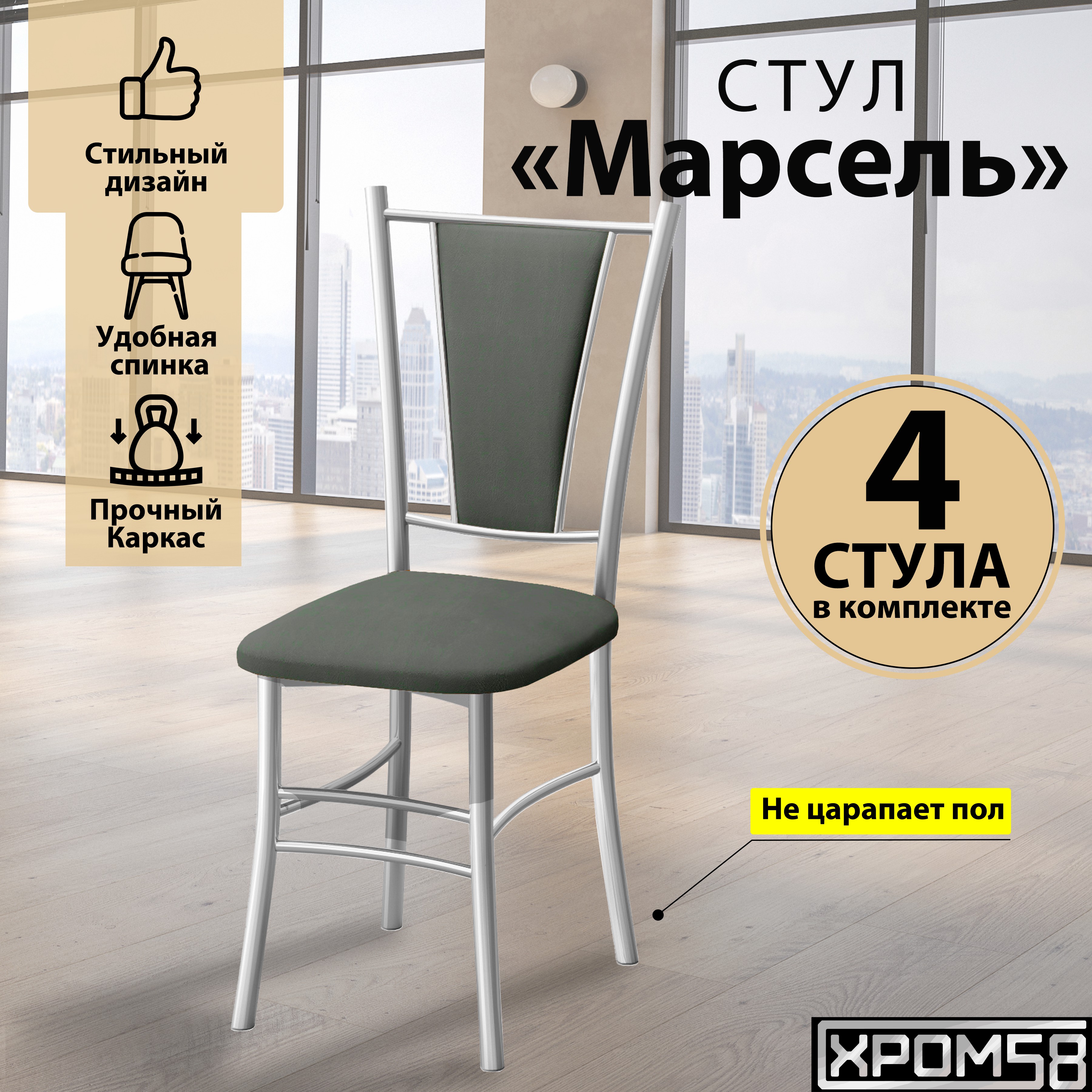 

Стулья для кухни Хром58 Марсель комплект 4 шт, серый/белые ножки, Марсель порошок