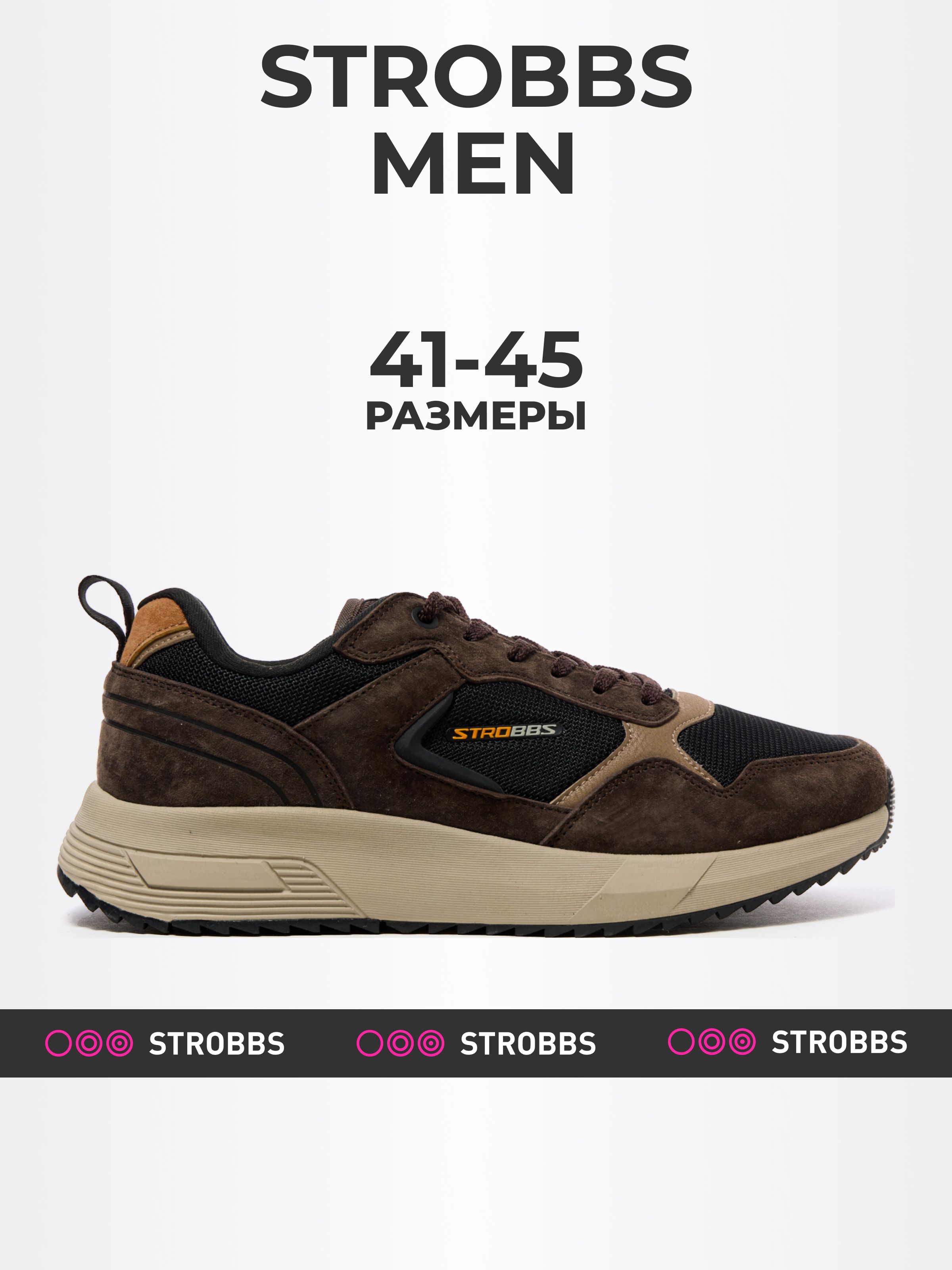 

Кроссовки мужские Strobbs C3642 коричневые 43 RU, Коричневый, C3642