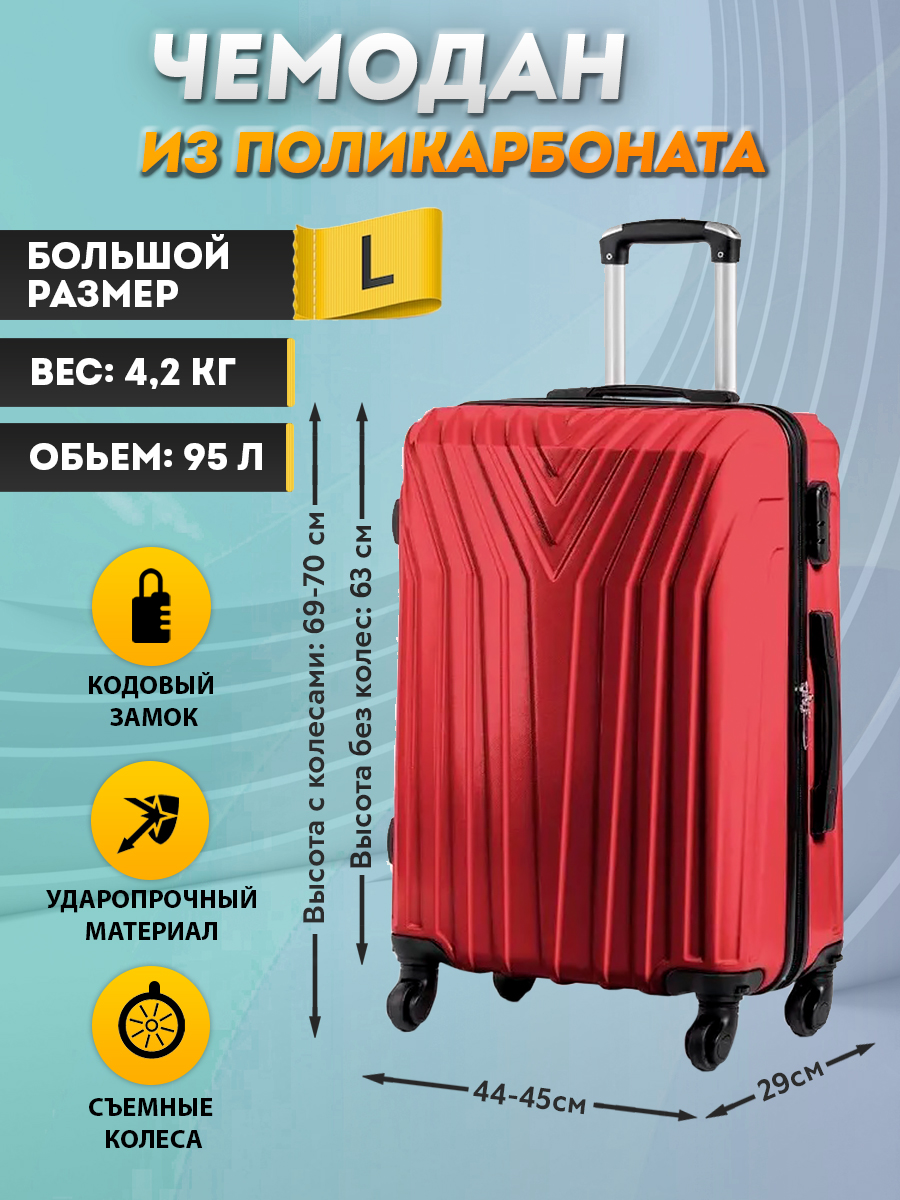 Чемодан унисекс Bagtravel Париж Красный 70х45х29