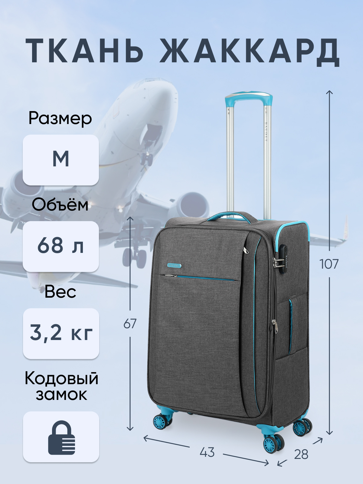Чемодан унисекс Baudet BHL0505209 черный графитголубой 67х43х28 см 7600₽