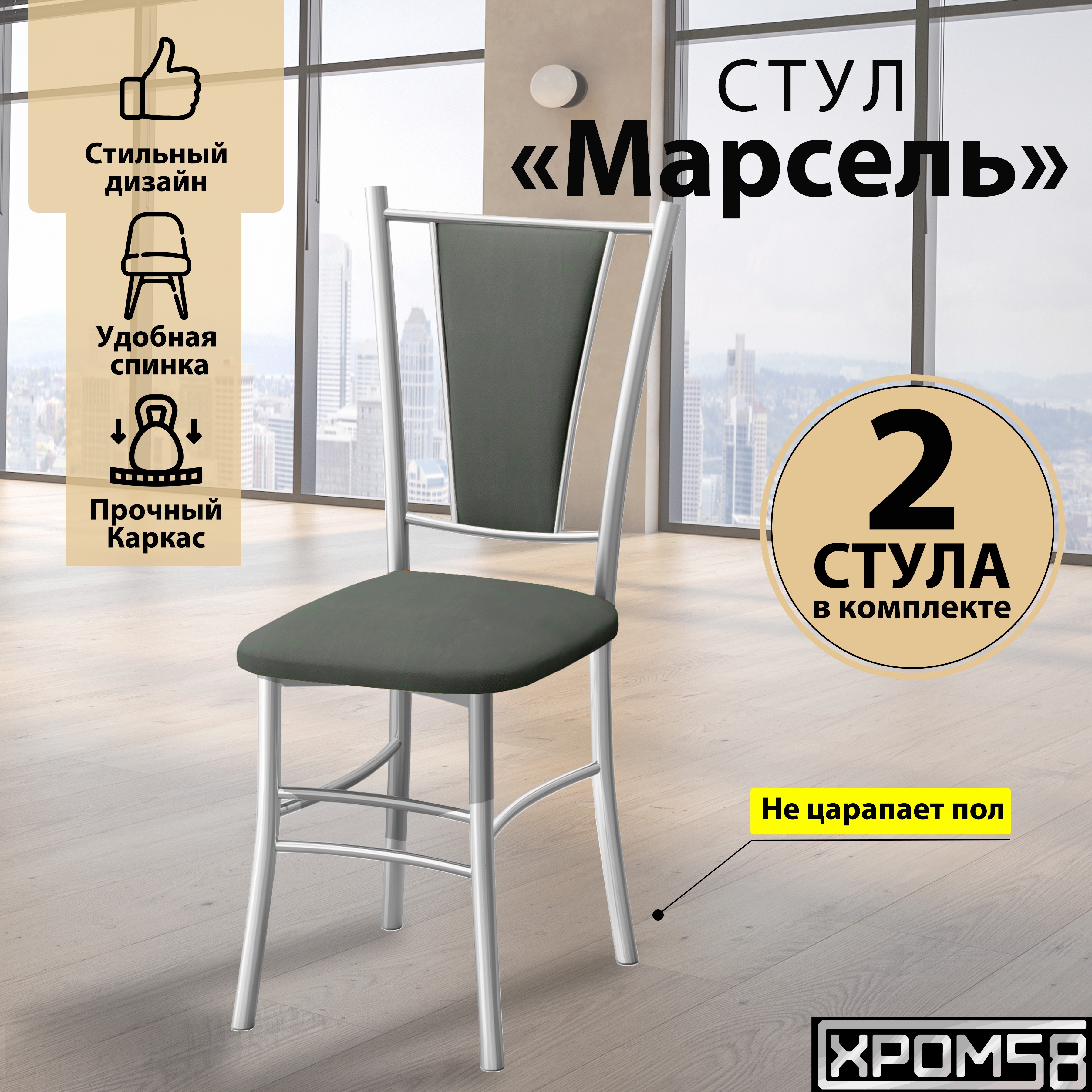 

Стулья для кухни Хром58 Марсель комплект 2 шт, серый/белые ножки, Марсель порошок