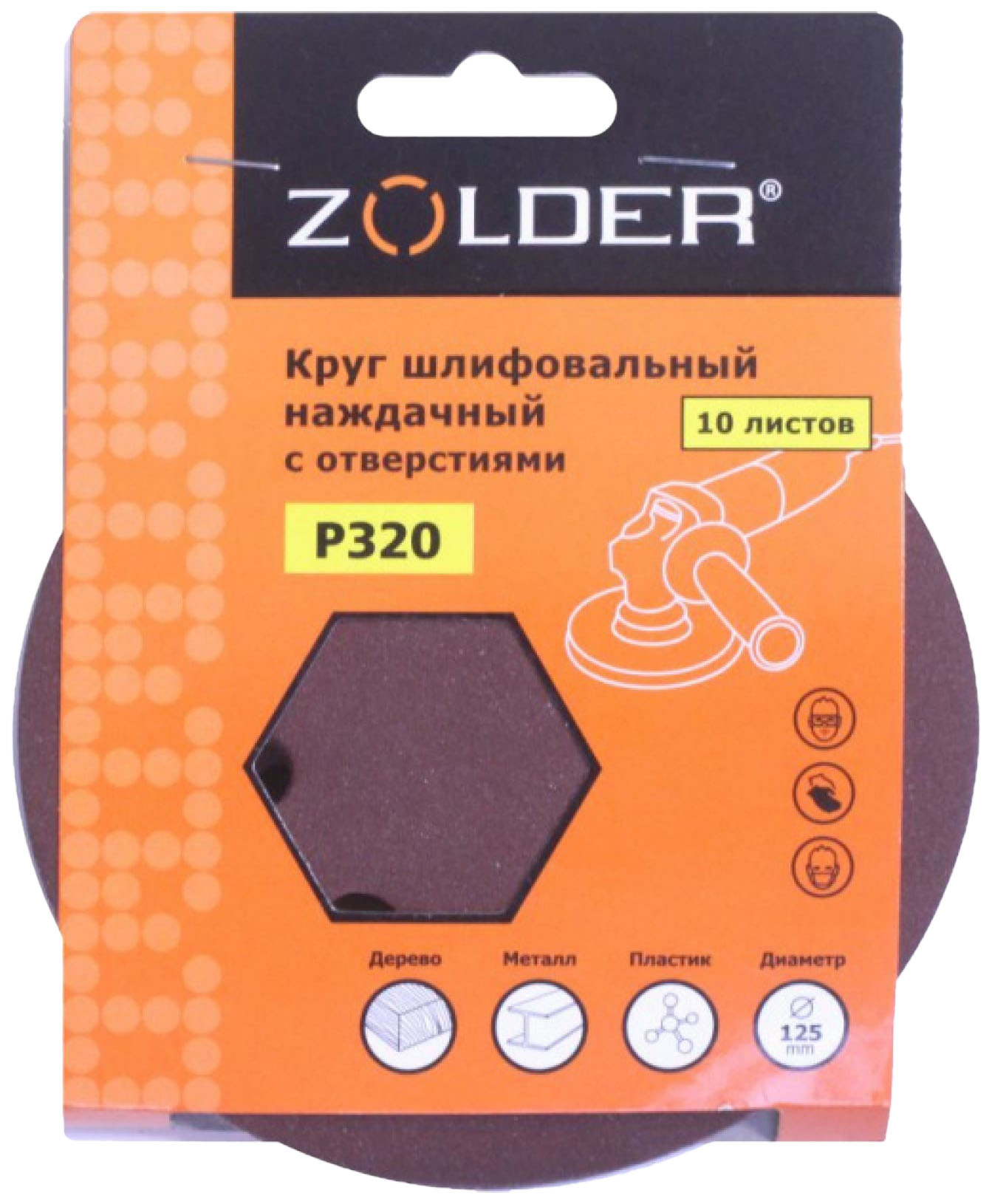 ZOLDER Круги шлифовальные наждачные 10шт/ P320, 125 мм / Z-108-320 наждачные круги шлифовальные zolder