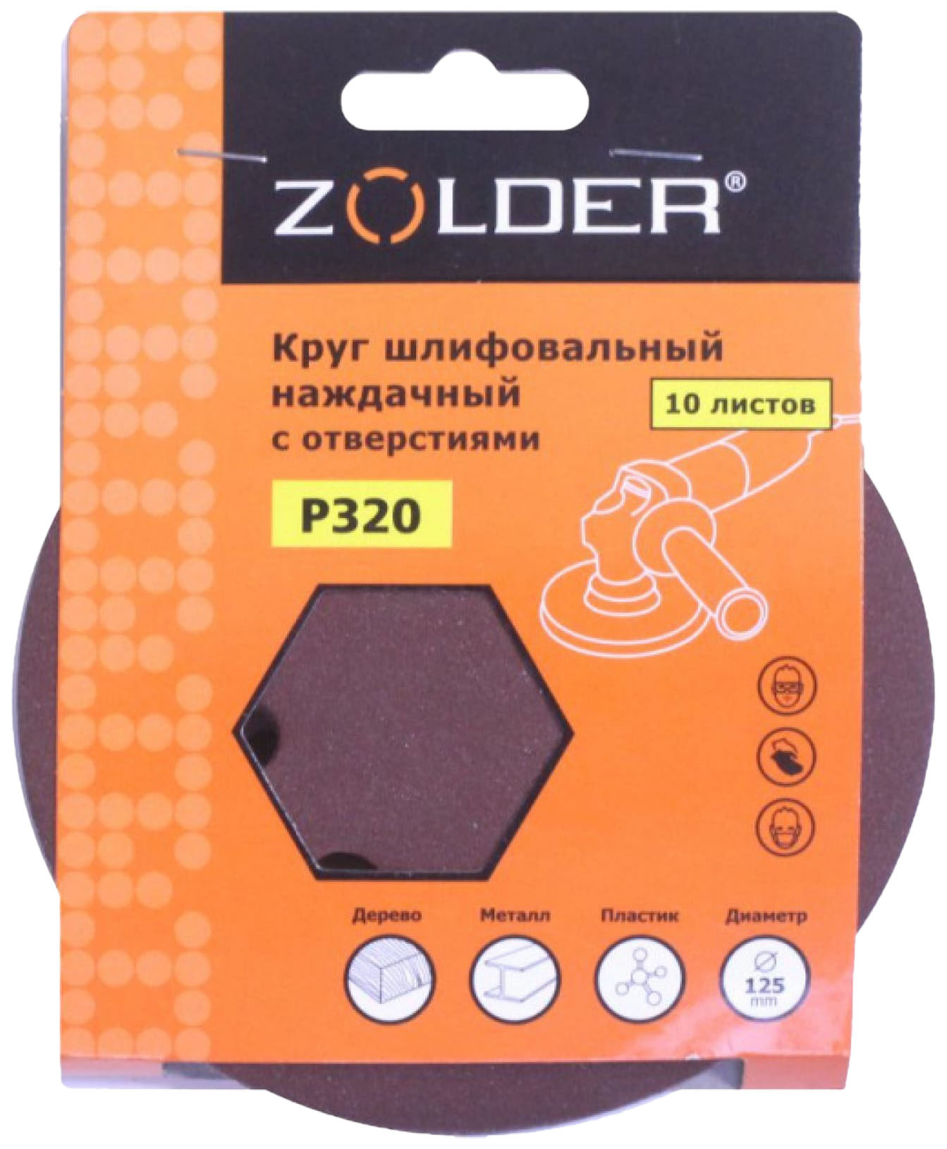 

ZOLDER Круги шлифовальные наждачные 10шт/ P320, 125 мм / Z-108-320
