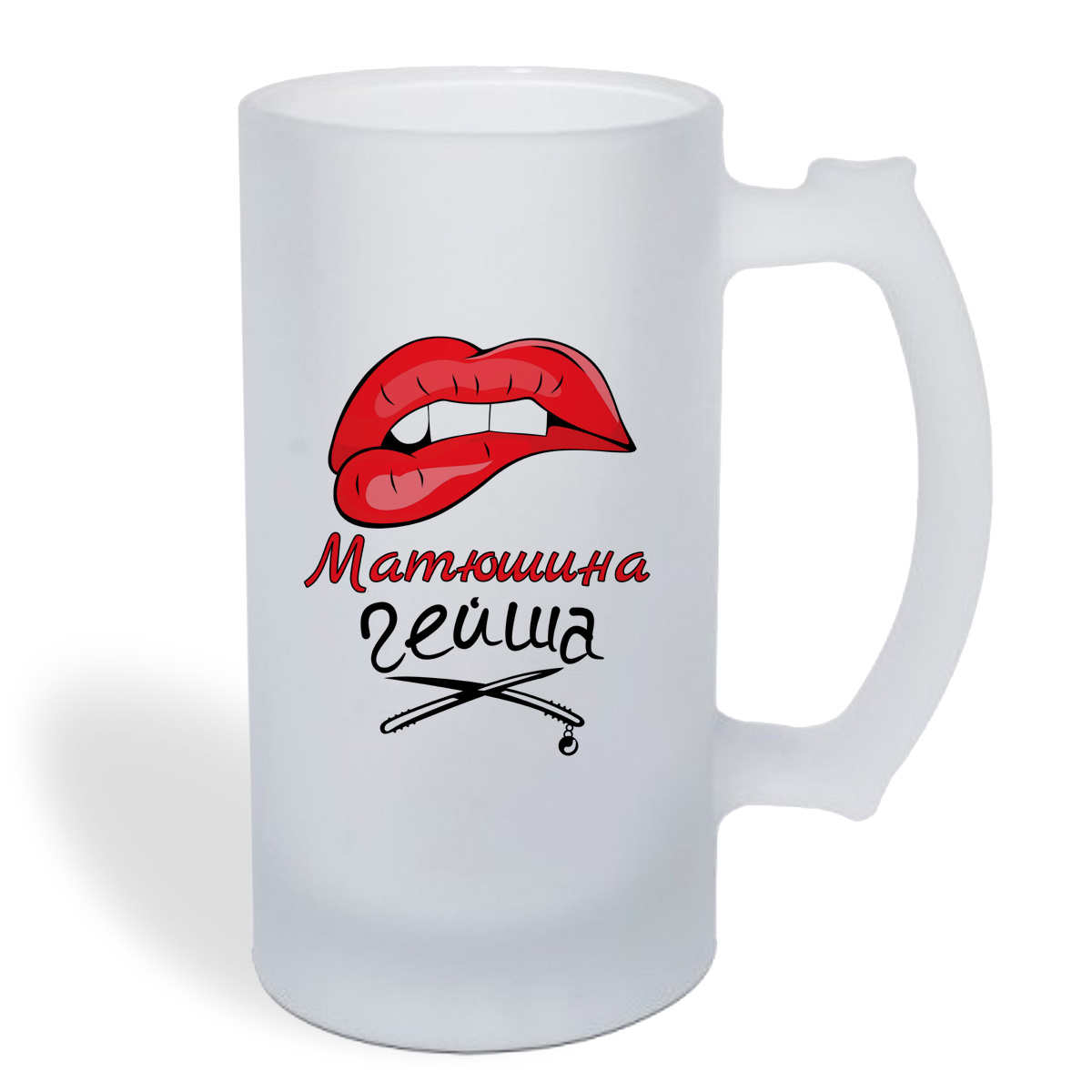 

Кружка пивная CoolPodarok Матюшина Гейша