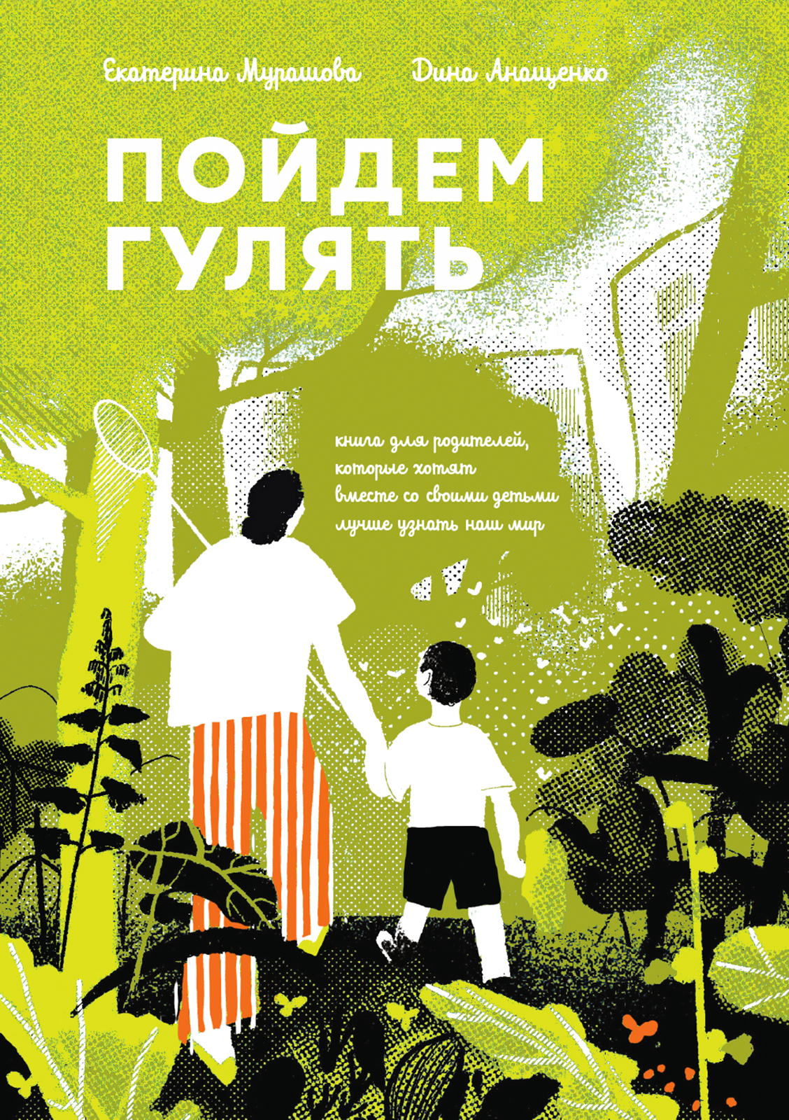 

Пойдем гулять!