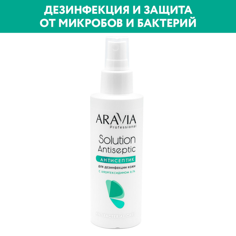 Лосьон-антисептик Aravia Professional Solution Antiseptic - с хлоргексидином 0,1%, 150 мл