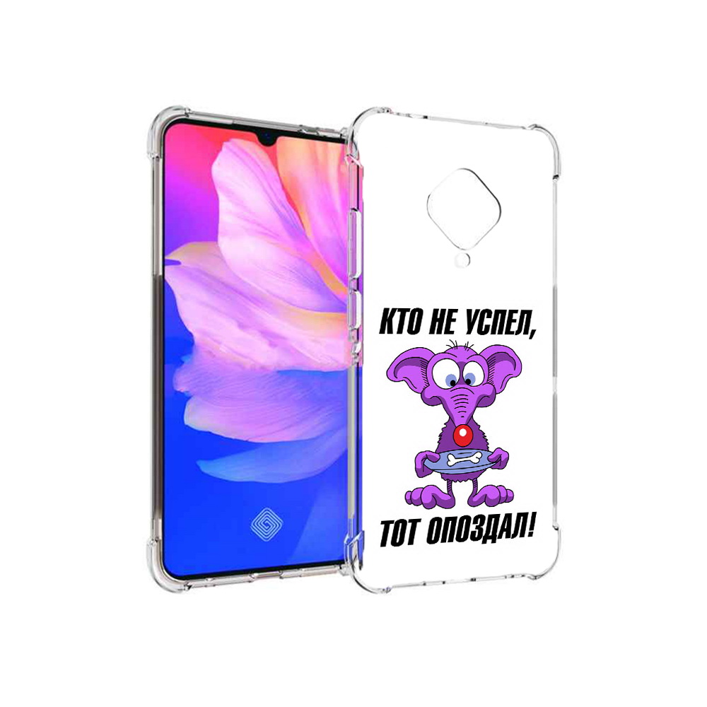 

Чехол MyPads Tocco для Vivo V17 кто не успел тот опоздал (PT147343.378.428), Прозрачный, Tocco