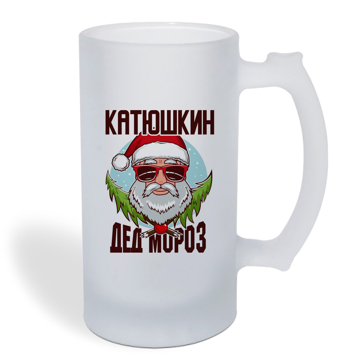 

Кружка пивная CoolPodarok Катюшкин Дед Мороз в очках