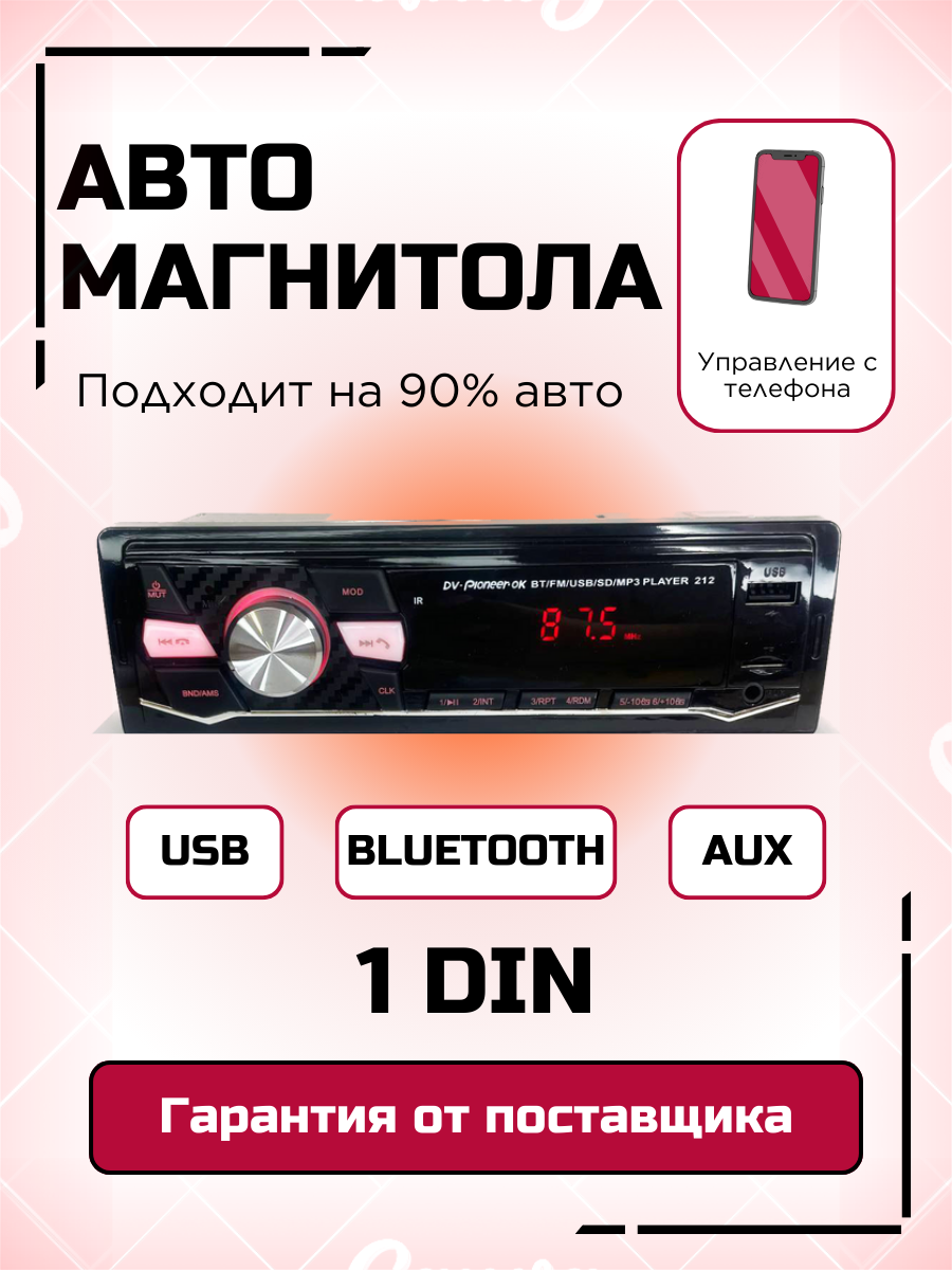 Автомобильная магнитола Dv-Pioneerok 1 din 1499₽