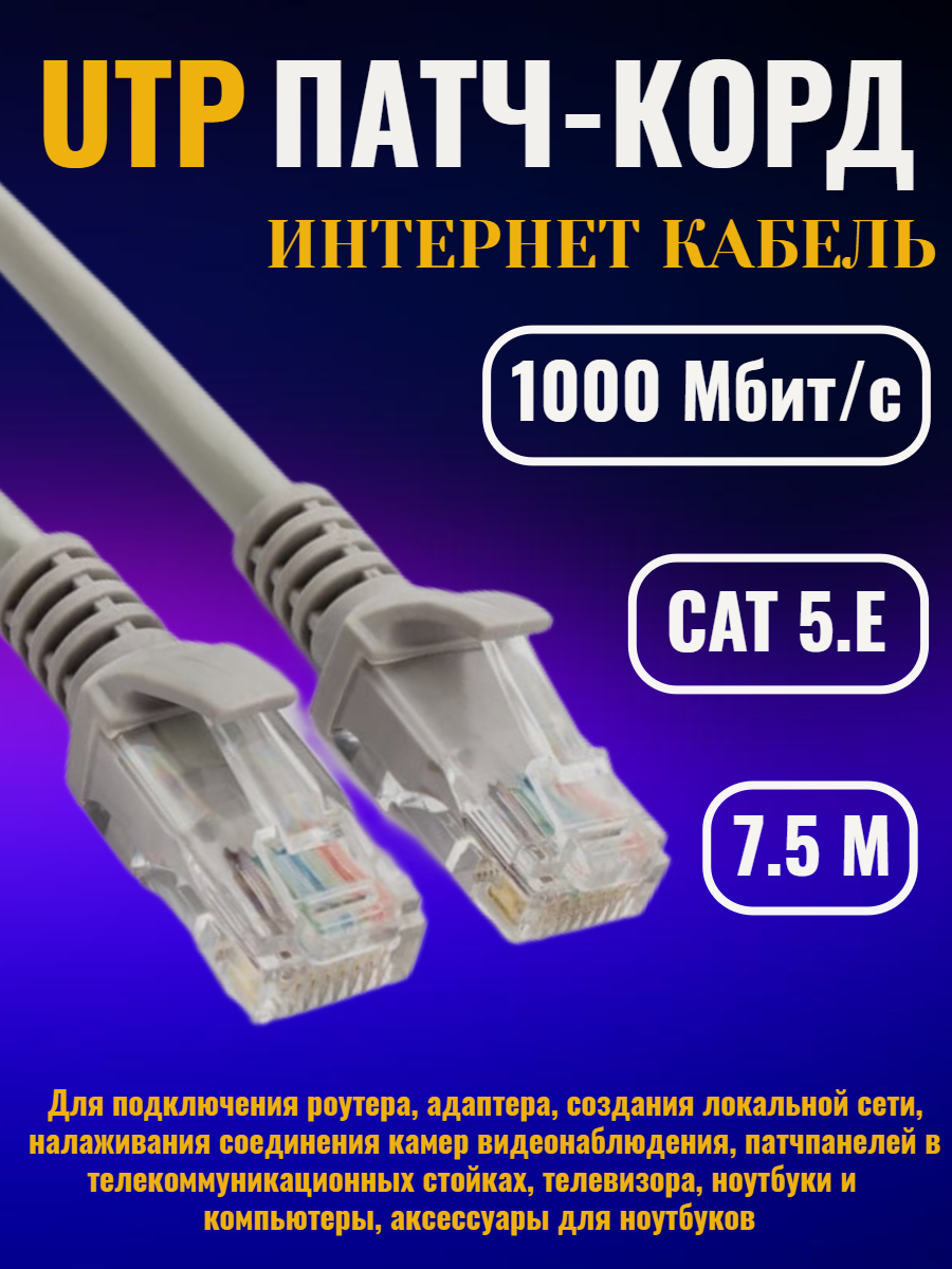 Кабель Арвада RJ-45 - RJ-45 вилка-вилка 7.5м (258031)