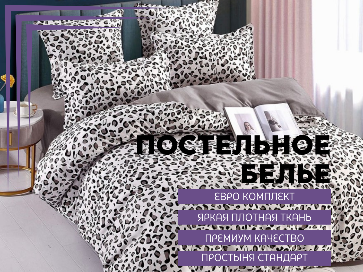 

Постельное белье евро сатин Denvol Classic, DENCL