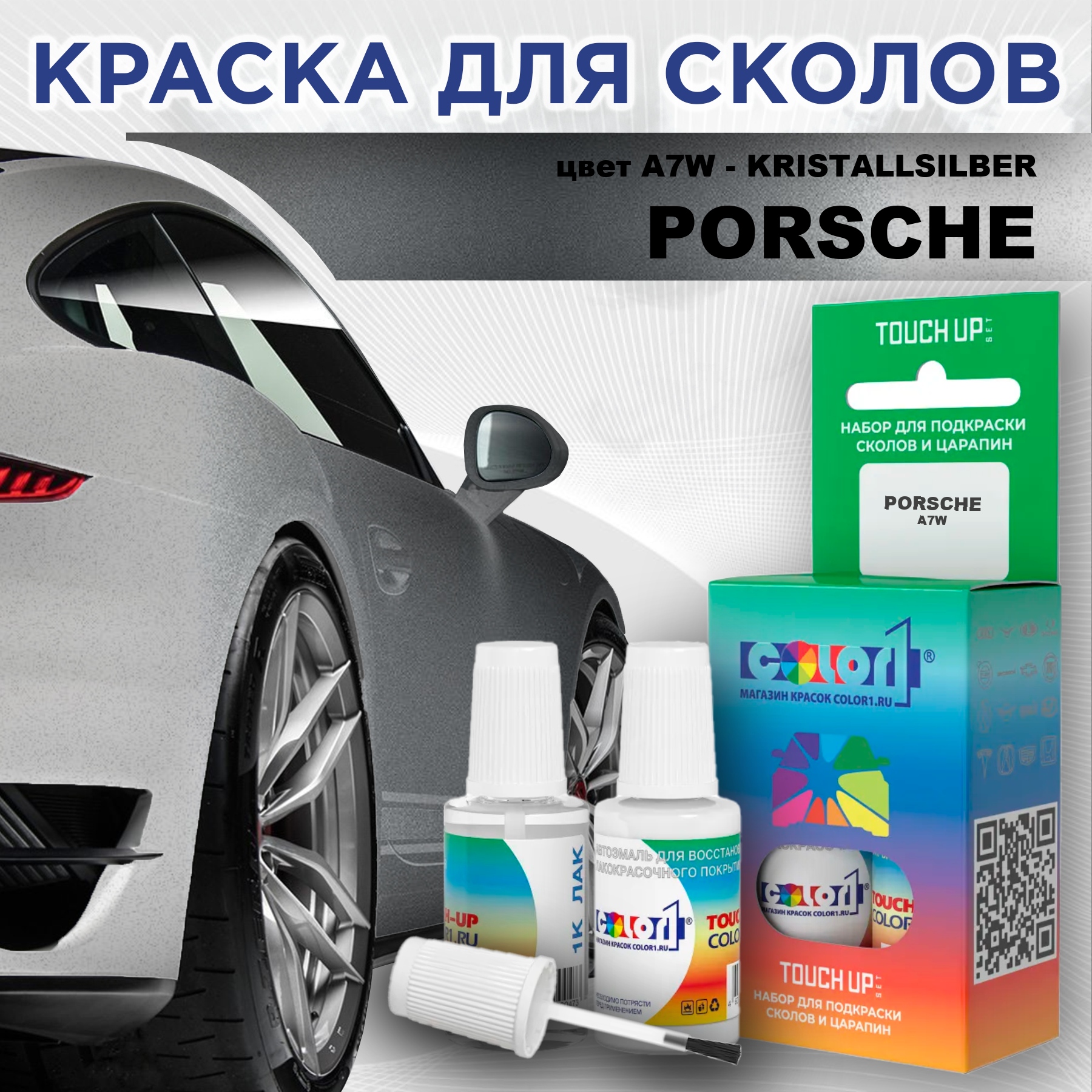 

Краска для сколов во флаконе с кисточкой COLOR1 для PORSCHE, цвет A7W - KRISTALLSILBER, Прозрачный