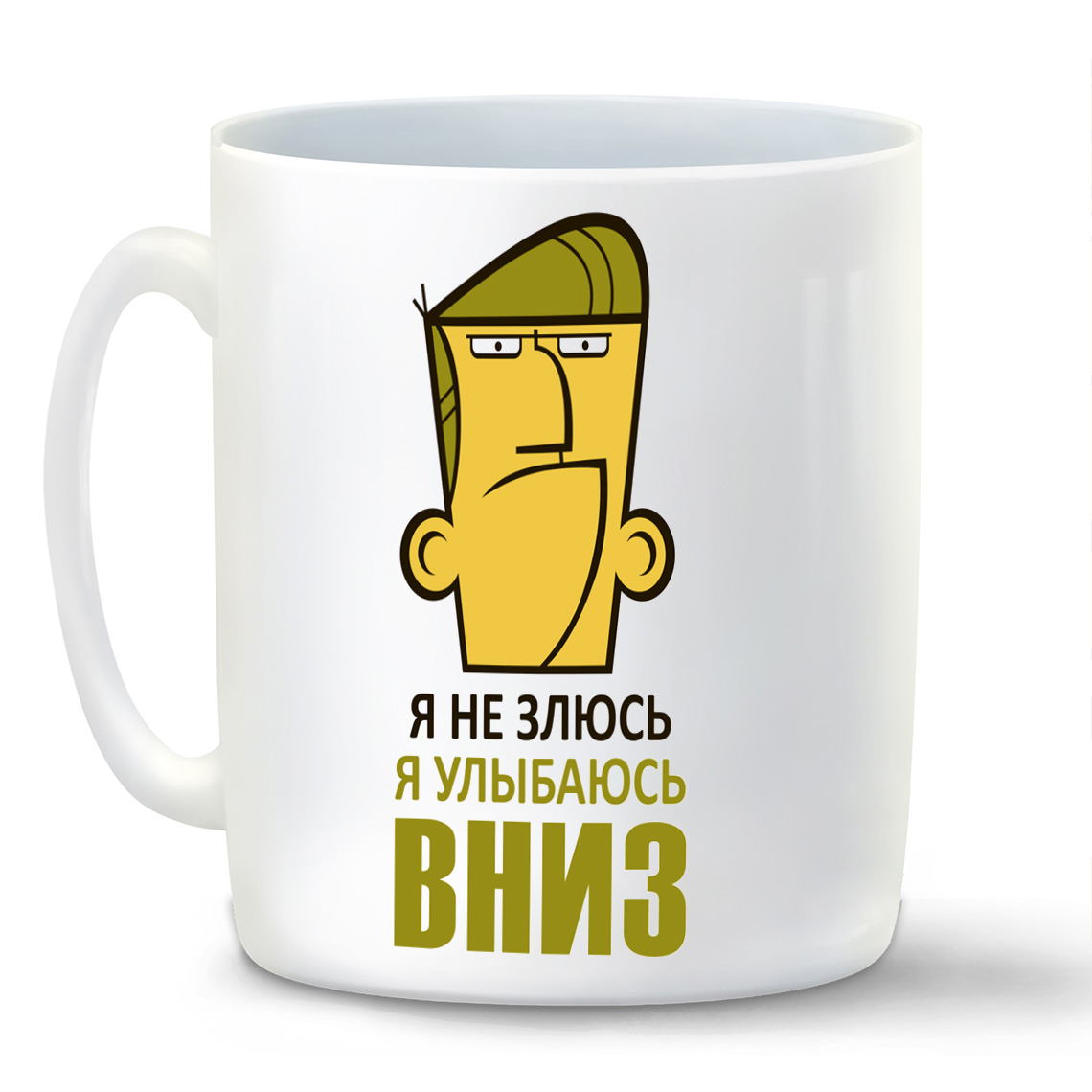 

Кружка CoolPodarok Я не злюсь я улыбаюсь вниз