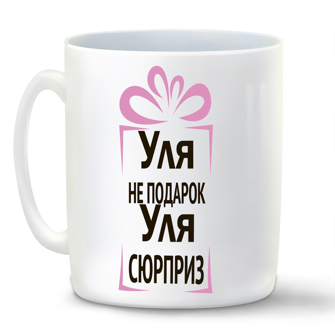 

Кружка CoolPodarok Уля не подарок Уля сюрприз
