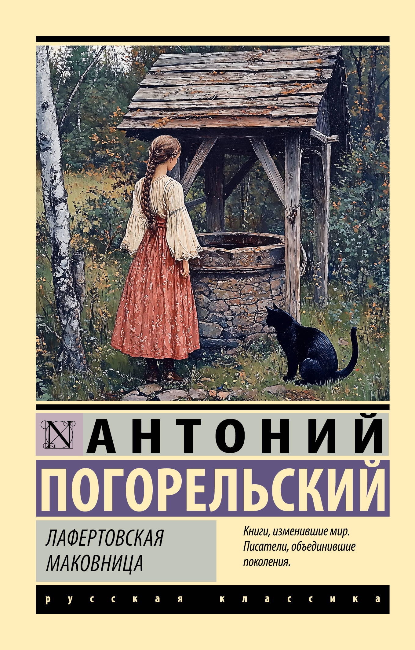 

Лафертовская маковница, Эксклюзив: Русская классика