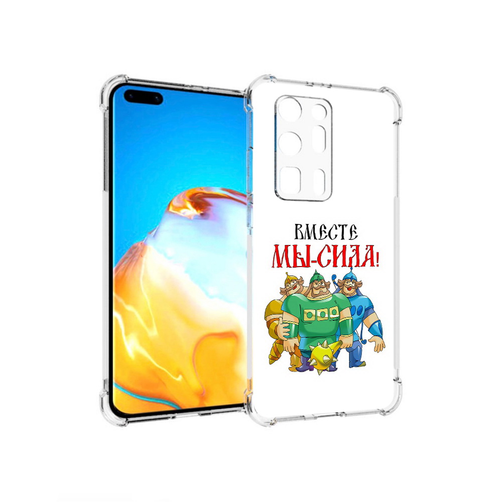 

Чехол MyPads Tocco для Huawei P40 Pro+ 23 февраля богатыри, Прозрачный, Tocco