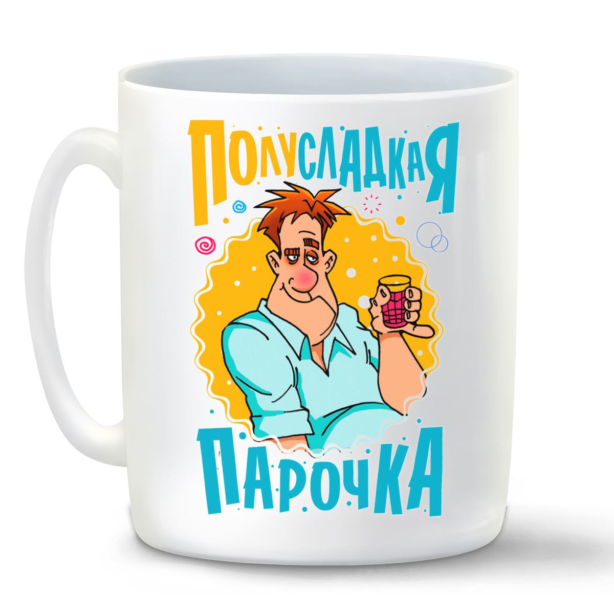 

Кружка CoolPodarok Полусладкая парочка парень